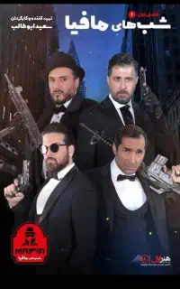 کافه مافیا و گل یا پوچ با قلیون رایگان