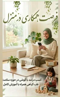 همکاری در منزل برای بانوان