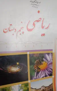 معلم خصوصی ریاضی