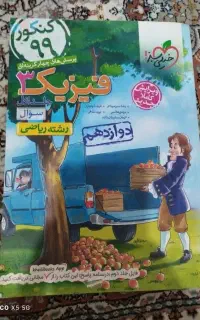 کتاب تست فیزیک دوازدهم