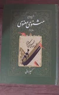 کتاب مثنوی معنوی
