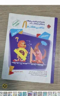 کتاب کمک درسی هشتم