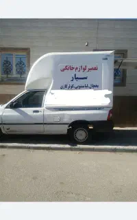 تعمیرات یخچال و لباسشویی کولر گازی