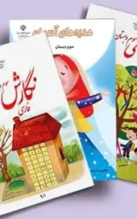 آموزگار پایه سوم