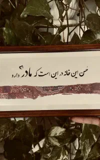 تولید اینه هنری - سنتی