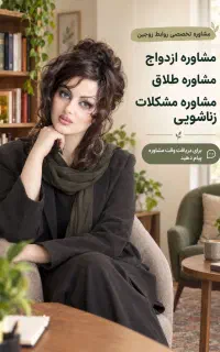 روان شناس و مشاوره