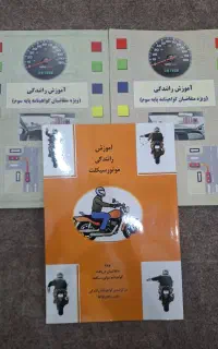 کتاب آموزش رانندگی