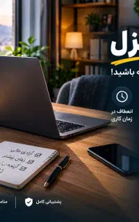 کار در منزل