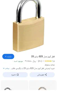 قفل با کلید پیدا شده حوالی بیهق