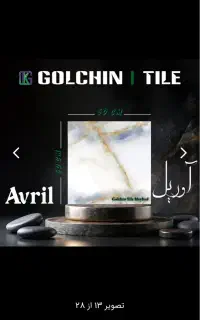 فروش کاشی و سرامیک / قیمت رقابتی