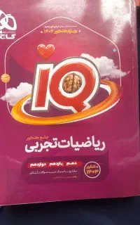 کتاب کمک درسی تجربی