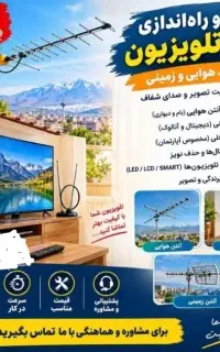 نصب و تنظیم و نصاب انواع آنتن و گیرنده