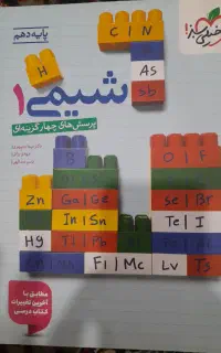کتاب شیمی۱خیلی سبز