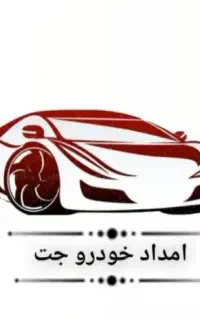 تعمیرکارمکانیک سیمکش سیاربرق خودروباطری امدادخودرو