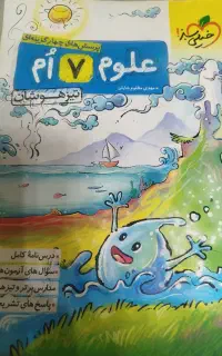 علوم هفتم