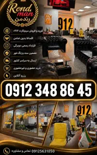 0912.348.86.45 با 80 م پیش پرداخت