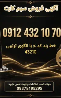 خط رند 912