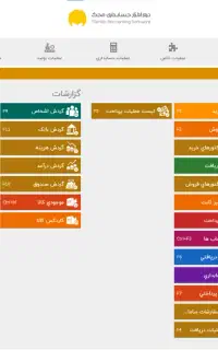 نمایندگی فروش نرم افزار حسابداری محک