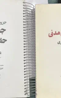 جزوات کامل وکالت مستر کلاس مشاهیر