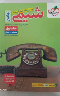 کتاب تست خیلی سبز شیمی جامع رشته ریاضی و تجربی