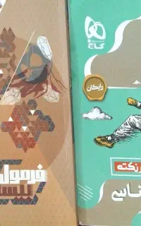 کتاب زمین شناسی فرمول بیست یازدهم تجربی و ریاضی