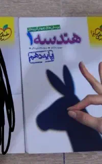 کتاب تست هندسه ۱ خیلی سبز