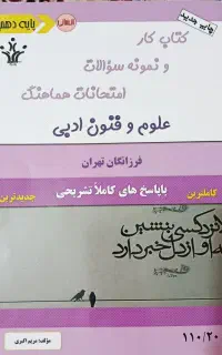 نمونه سوالات امتحانی علوم و فنون