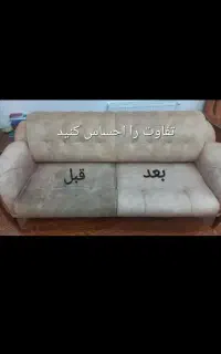 مبل شویی و تعمیرات مبل ((کریمی)) مبلشویی