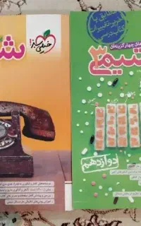 کتاب شیمی خیلی سبز