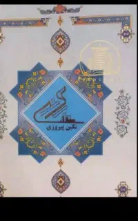 فروش سهام نگین پیروزی 94