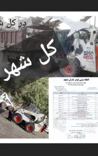 خدمات خاکبرداری تخریب اجاره مینی لودر بابکت توماس