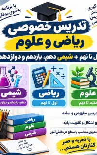 تدریس خصوصی