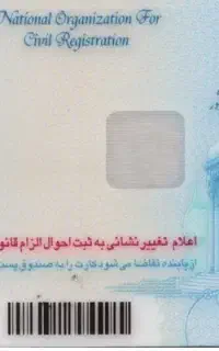 گم شده کارت ملی