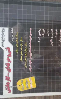 کتاب تست عمومی و پایه فنی