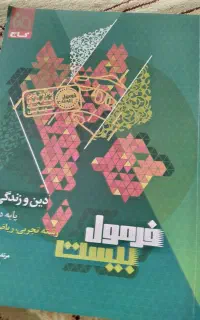 کتاب کمک درسی فرمول بیست دوازدهم