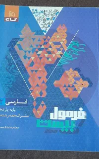 کتاب فارسی فرمول بیست یازدهم