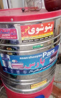 پتو شو  و لباسشو در حد