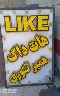 تابلو نورپردازی
