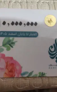 کارت هدیه تخفیف