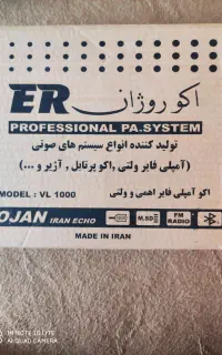 اکو روژان ER ، بلند گوی سقفی نو