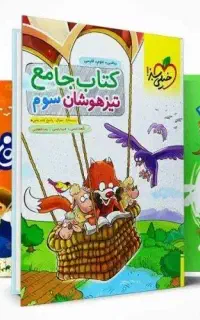 کتاب کمک درسی اول دوم و سوم ابتدایی دبستان pdf