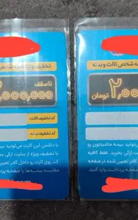 تخفیف بیمه بدنه و ثالث