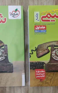 کتاب شیمی خیلی سبز جامع کنکوری