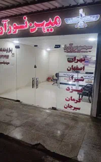 کارمند دفتر مسافربری