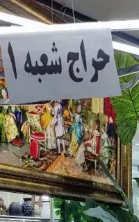 درختچه مصنوعی