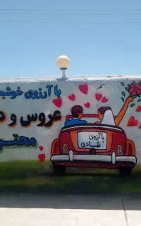 زیباسازی مدارس و نگاره های دیواری