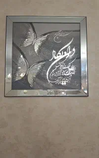 تابلوی وان یکاد مربع