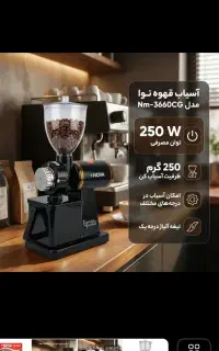 آسیاب قهوه