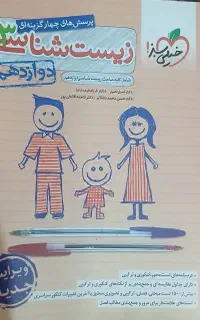 زیست۱۲ خیلی سبز