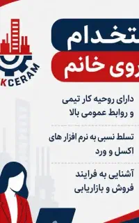 نیرو اداری خانم